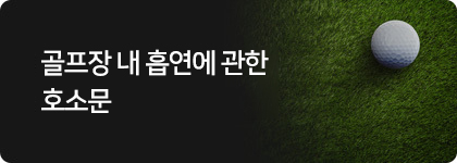 금연안내
