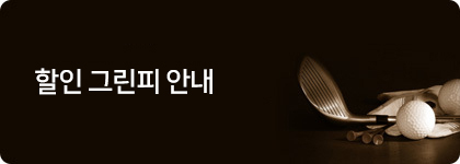 그린피
